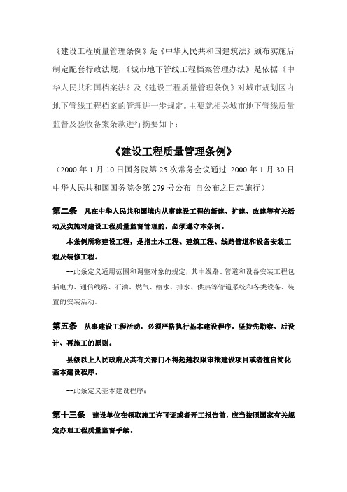 城市地下管线建设相关法律法规条款