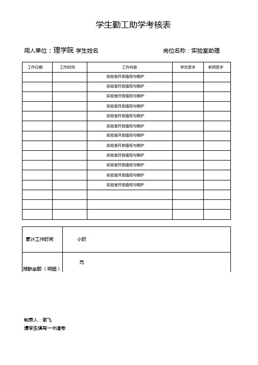 学生勤工助学考核表