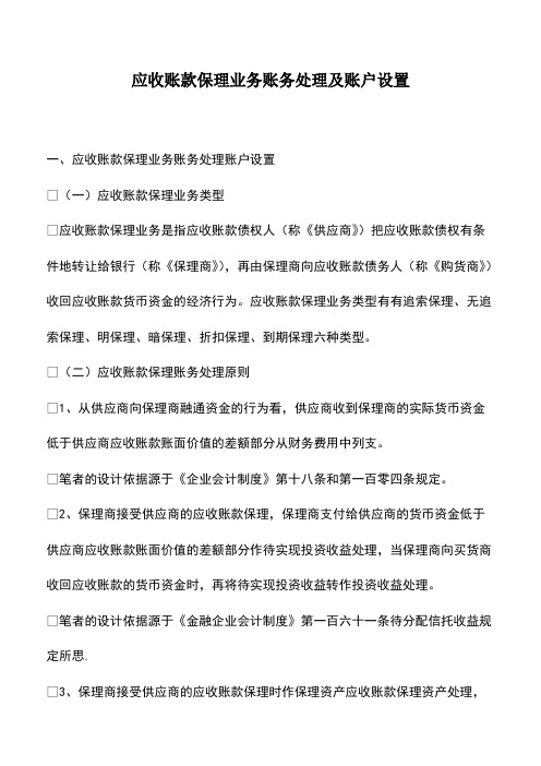 会计经验：应收账款保理业务账务处理及账户设置