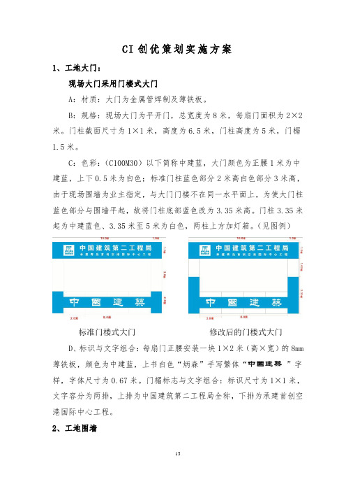 中国建筑标识CI创优汇总样本