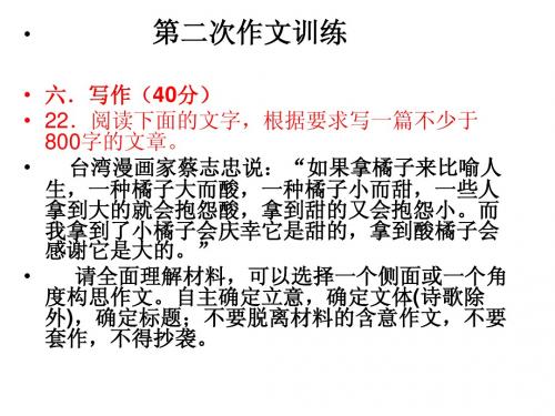 高二第三次作文