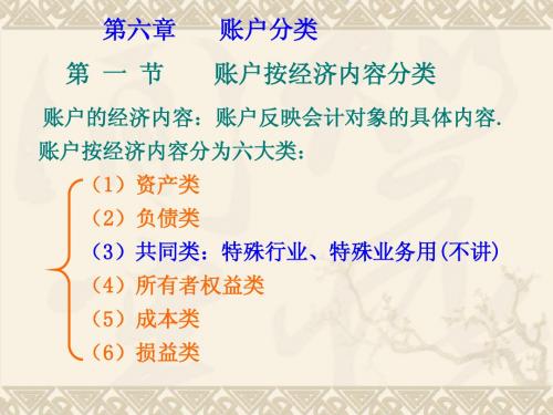 6章 账户分类(讲)