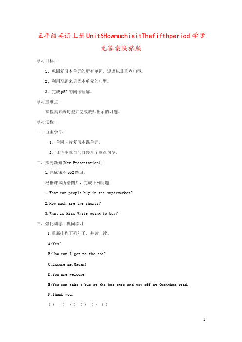 五年级英语上册Unit6HowmuchisitThefifthperiod学案无答案陕旅版