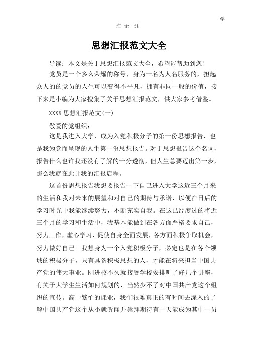 思想汇报范文大全(2020年整理).pptx