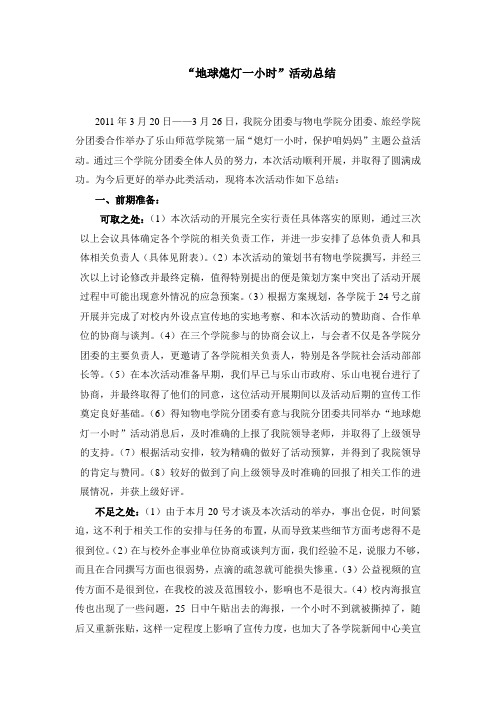 地球熄灯一小时总结