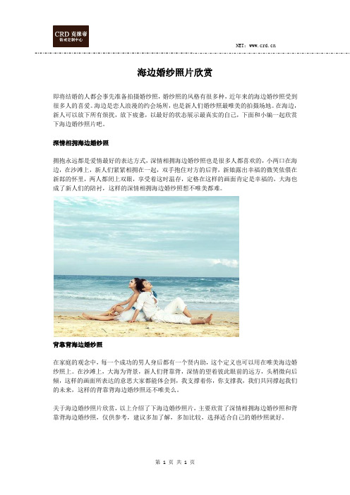 海边婚纱照片欣赏