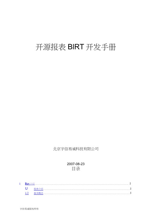 BIRT报表开发手册详解