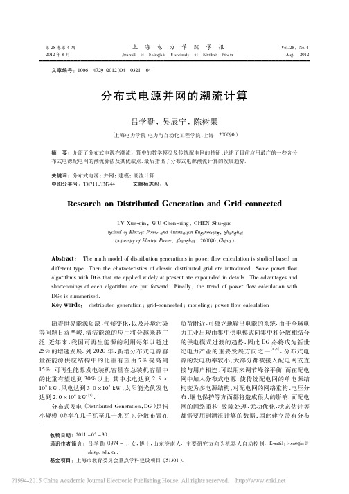 分布式电源并网的潮流计算_吕学勤