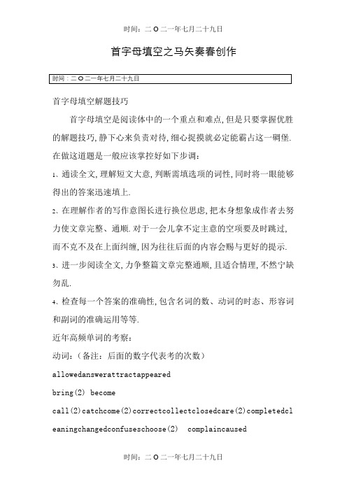 上海中考英语 首字母填空解题技巧及近年中考高频单词