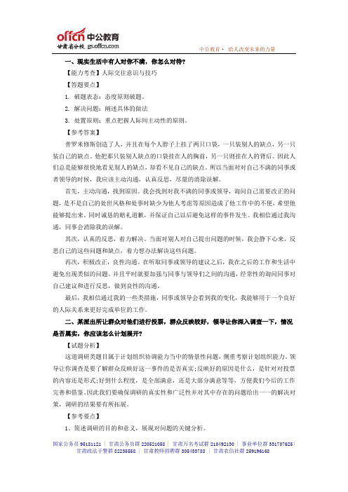 2014国家公务员考试 面试模拟练习(11)_中公甘肃分校