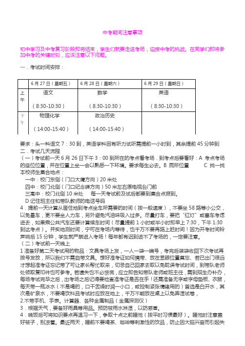 2013年中考期间学生注意事项