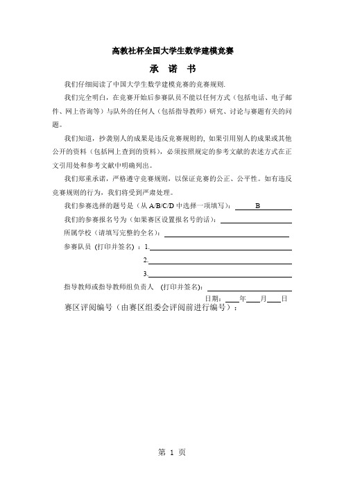 数学建模范文：乘公交看奥运-42页精选文档