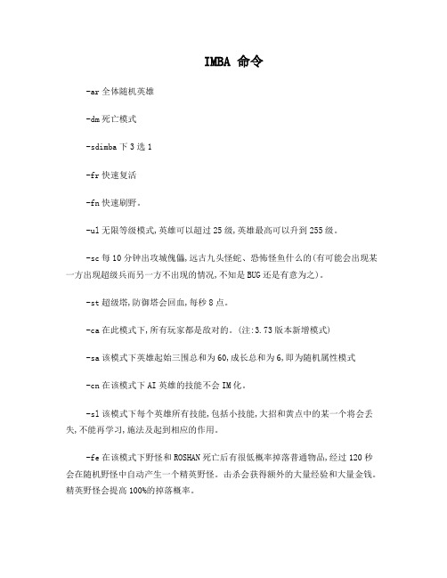 Dotaimba命令及系统成就称号