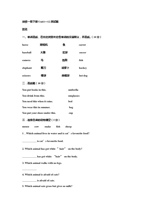 剑桥一级下册1-12课测试