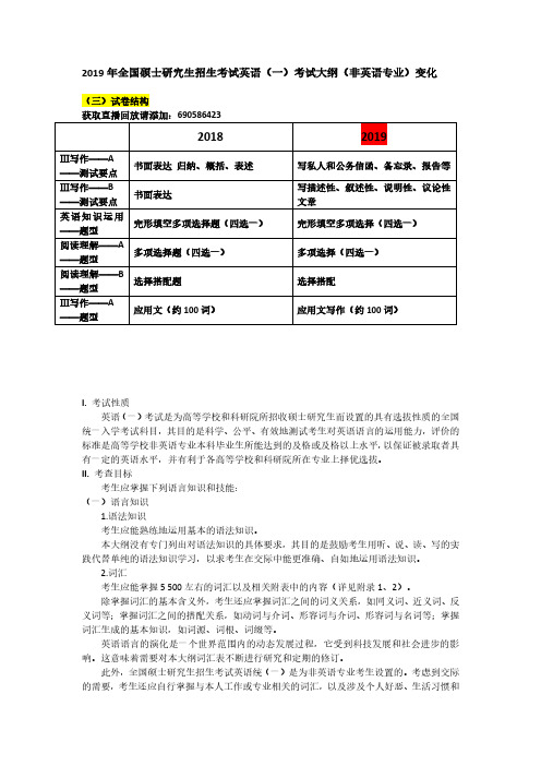 2019年英语一大纲(爱启航专版)