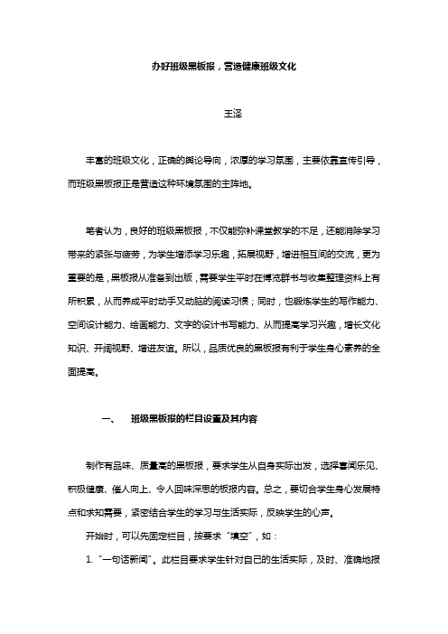 办好班级黑板报