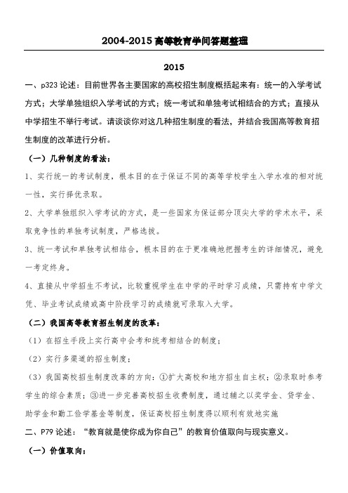 湖南省岗前指导高等教育学问答题