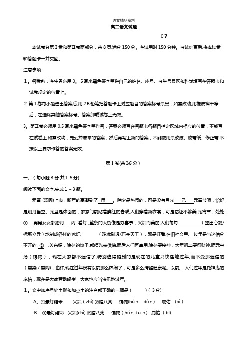 山东省临沂市某重点中学最新高二下学期期末考试语文试题 Word版含答案