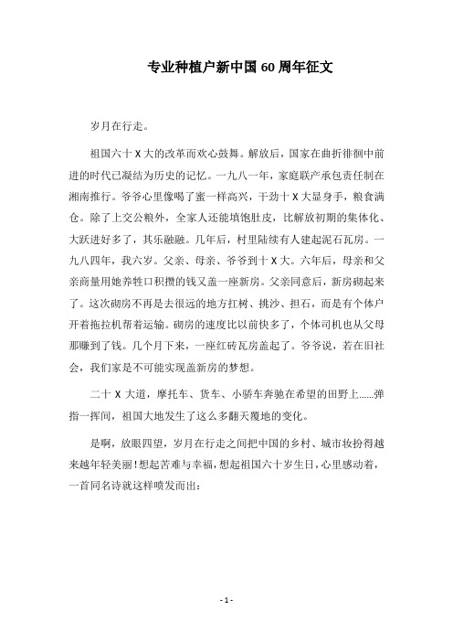 2018专业种植户新中国60周年征文