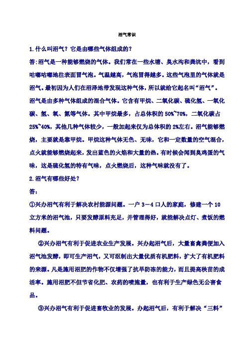 沼气常识