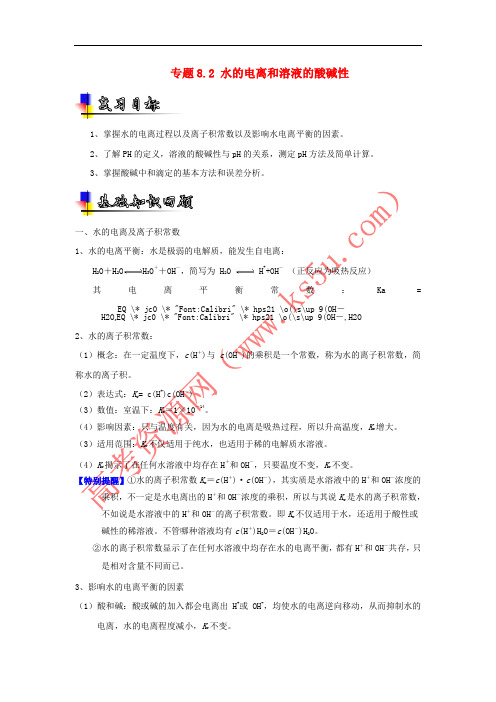 2019年高考化学一轮复习 专题8.2 水的电离和溶液的酸碱性(讲)