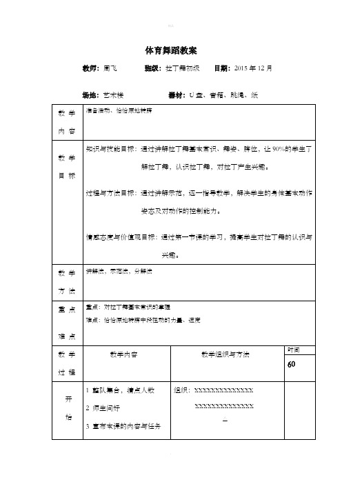 拉丁舞试课教案