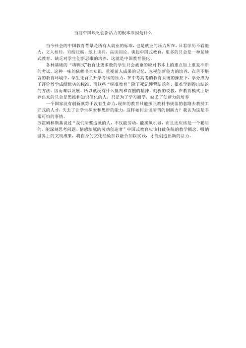 当前中国缺乏创新活力的根本原因是什么