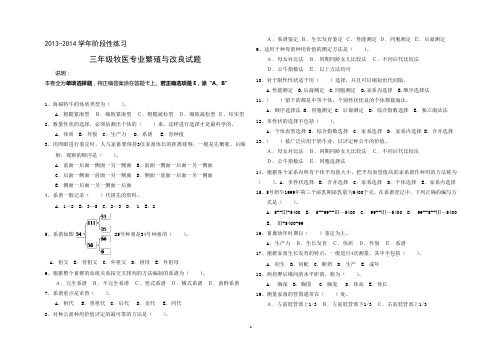 高三牧医第四次阶段繁殖与改良试题
