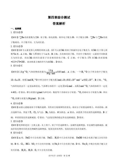 (人教版最新)高中化学必修第一册 第四章综合测试03-答案