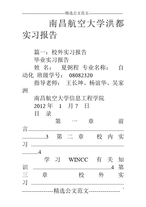南昌航空大学洪都实习报告