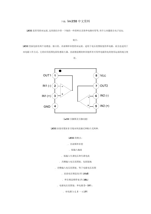 LM358中文资料