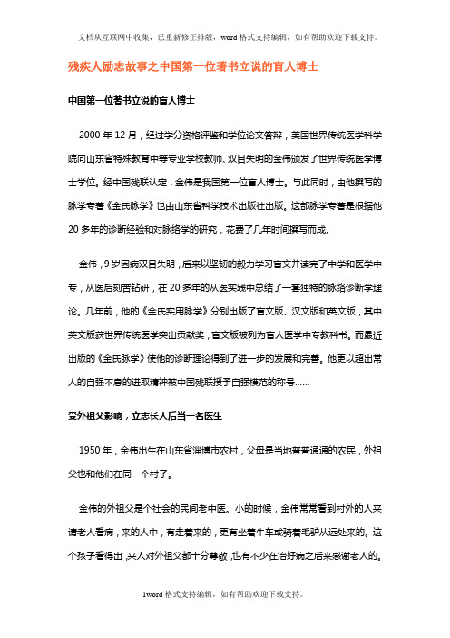 残疾人励志故事之中国第一位著书立说的盲人博士