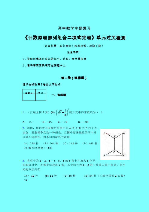 计数原理排列组合二项式定理课后限时作业(一)带答案新高考高中数学