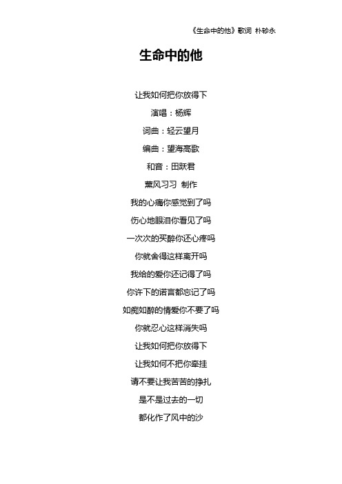 《生命中的他》歌词 朴轸永