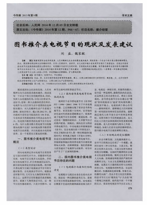 图书推介类电视节目的现状及发展建议