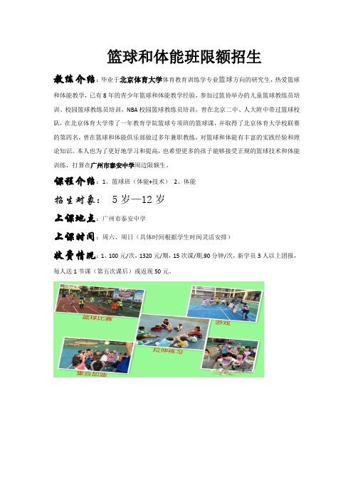 篮球和体能宣传页模板