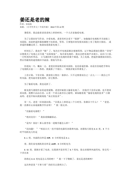 姜还是老的辣