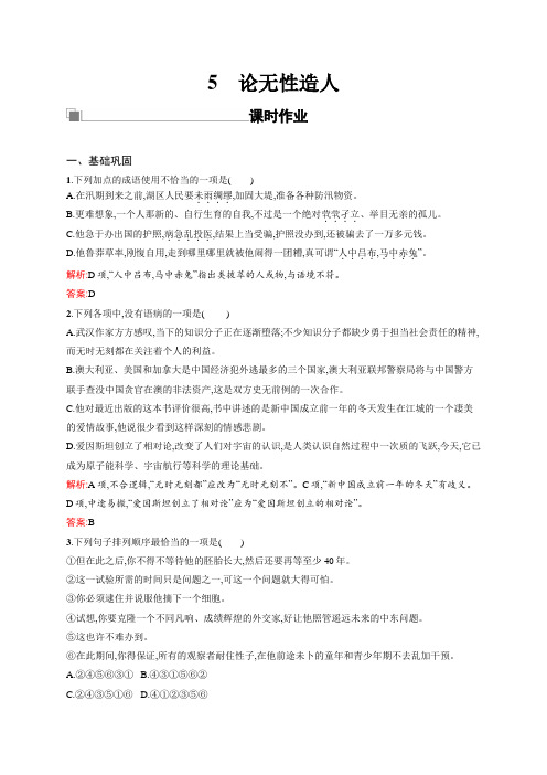 2018-2019版语文鲁人版必修二文档：第二单元 探索科学奥秘5论无性造人 Word版含答案