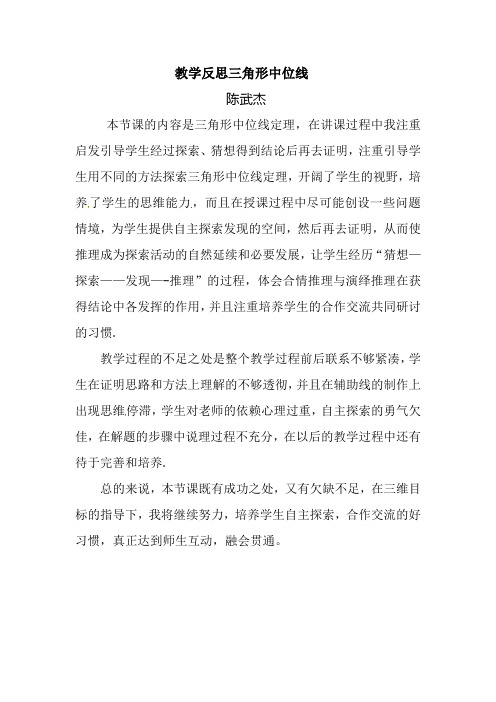 教学反思三角形中位线