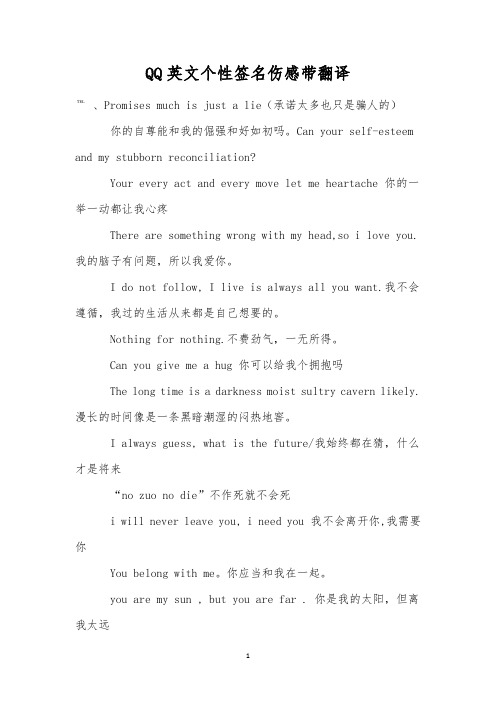 QQ英文个性签名伤感带翻译