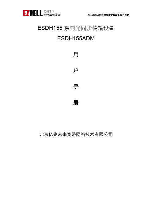 ESDH155ADM用户手册