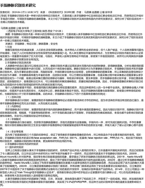 手指静脉识别技术研究