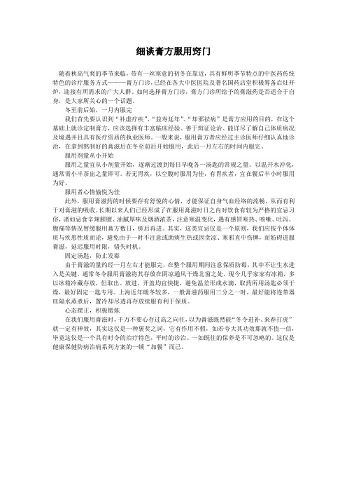 细谈膏方服用窍门