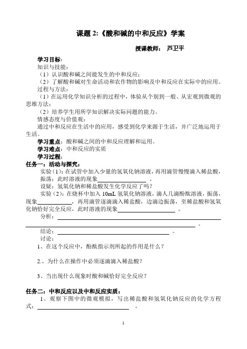 酸和碱之间会发生什么反应导学案