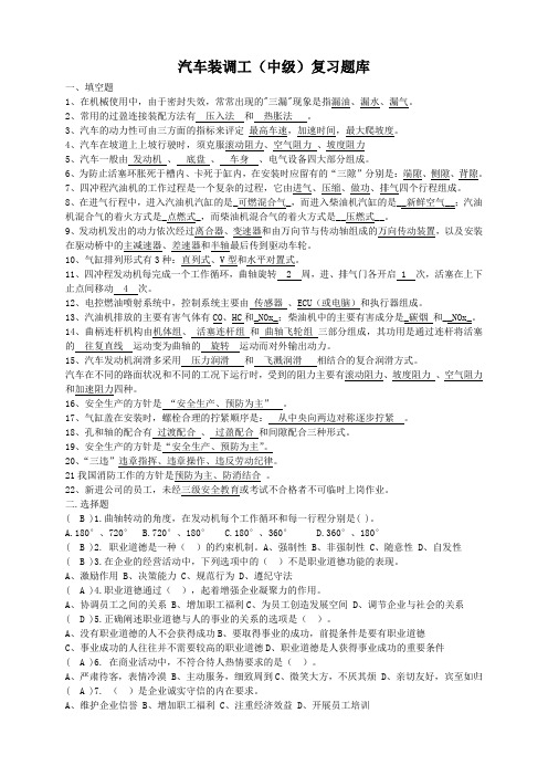 汽车装调工(中级)复习题库打印版讲解
