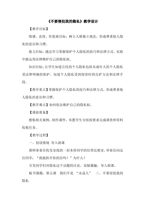 不要侵犯我的隐私