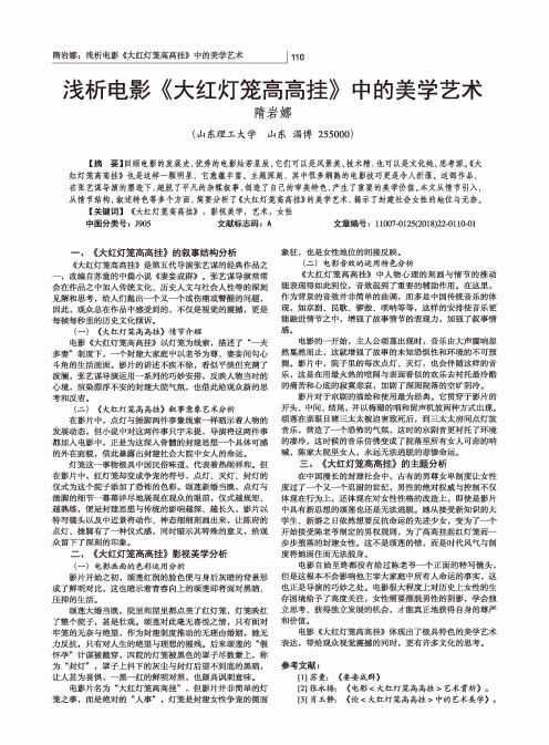 浅析电影《大红灯笼高高挂》中的美学艺术