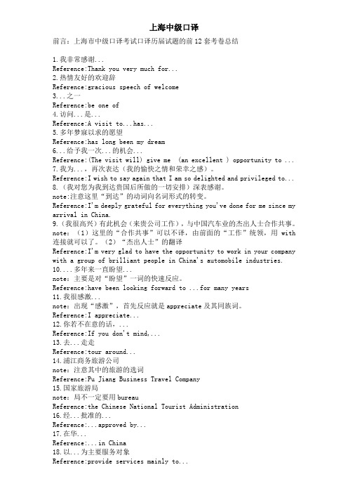 上海中级口译