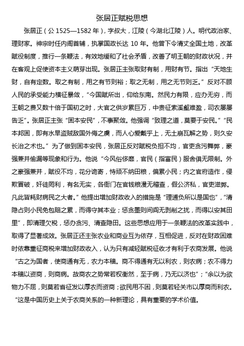 历史人物的税赋思想