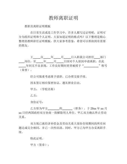 教师离职证明